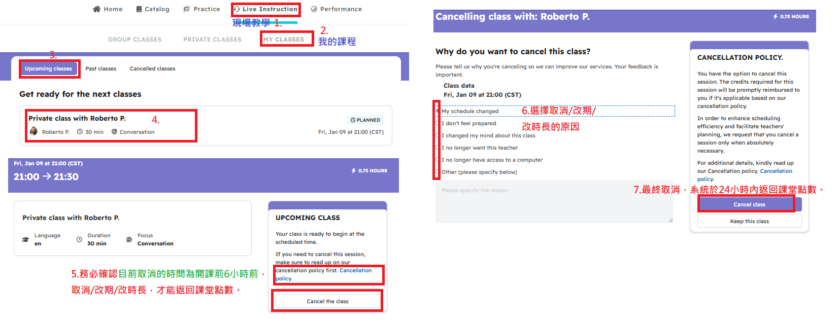 瀏覽器-步驟05(私人課 取消)